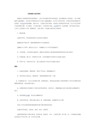 6.6爱眼日宣传资料