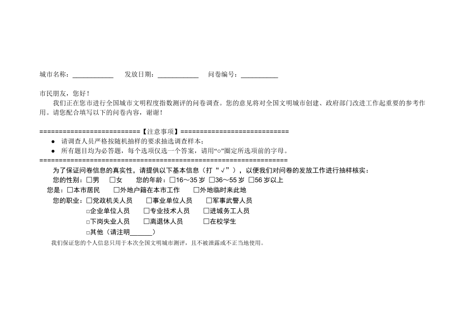 6-6-附件5：问卷调查_第2页
