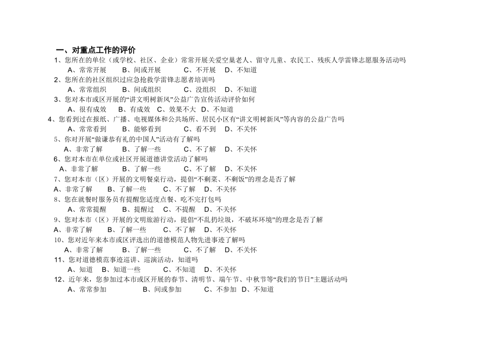 6-6-附件5：问卷调查_第3页