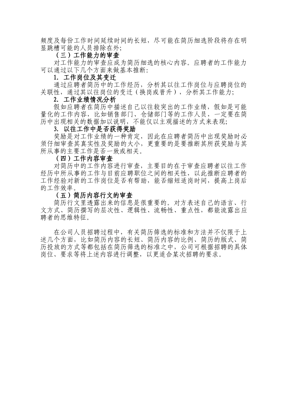 6.简历筛选标准_第2页