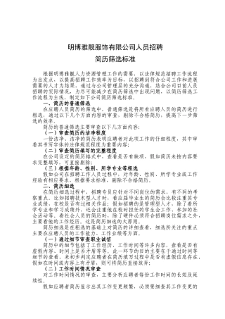 6.简历筛选标准