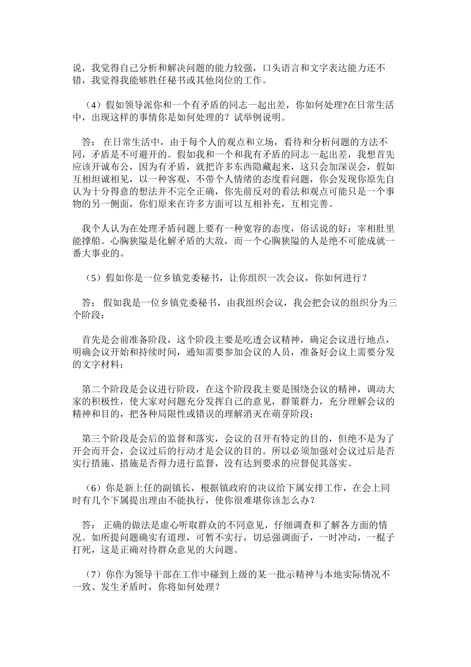 65道公务员面试经典_第2页