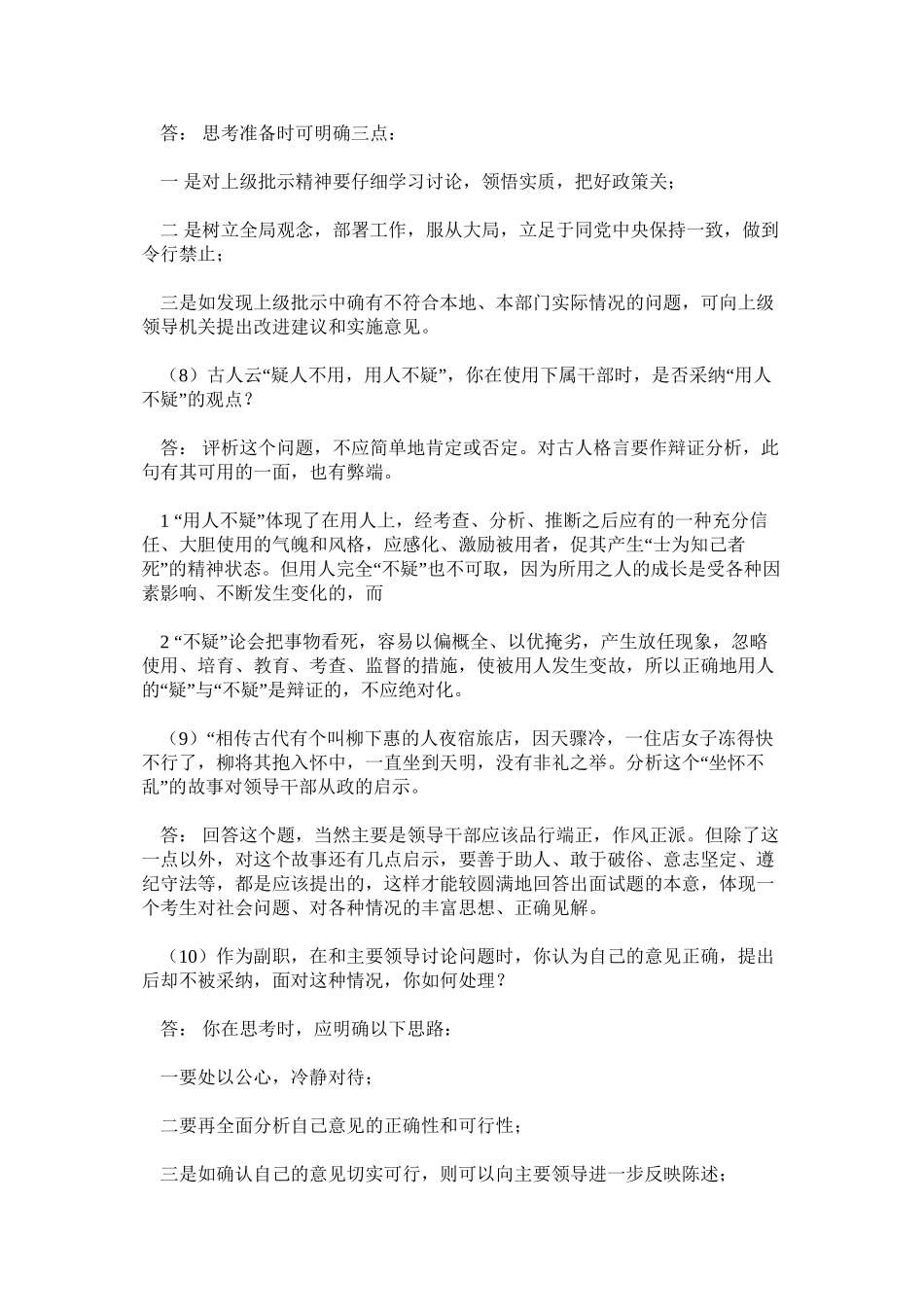 65道公务员面试经典_第3页