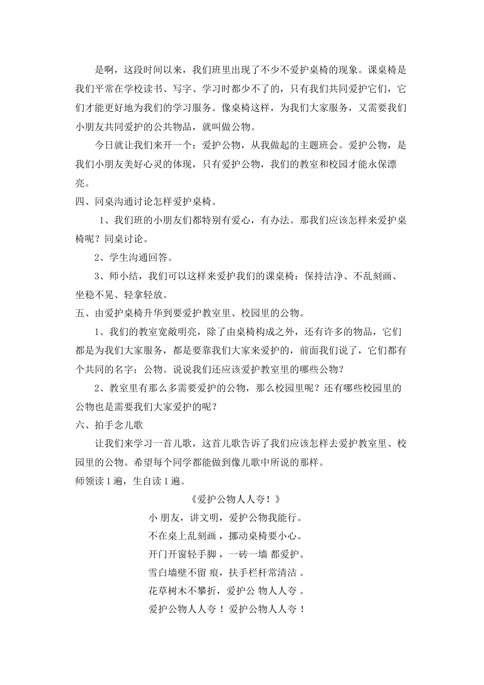 6“爱护公物-从我做起”主题班会_第2页