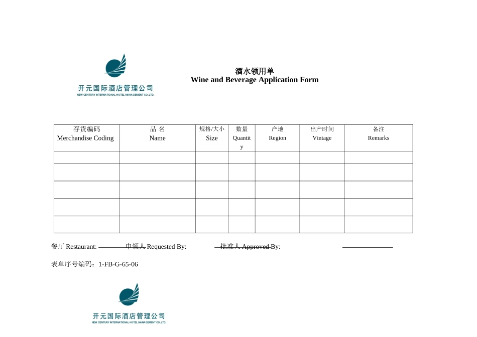 65酒水部经理每日工作指导标准1-FB-G-65_第3页