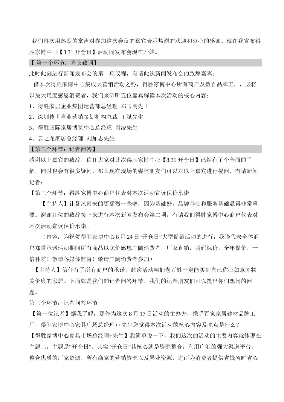 7-活动-主持人串词_第2页