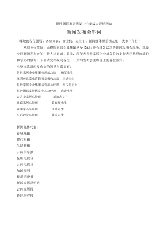 7-活动-主持人串词