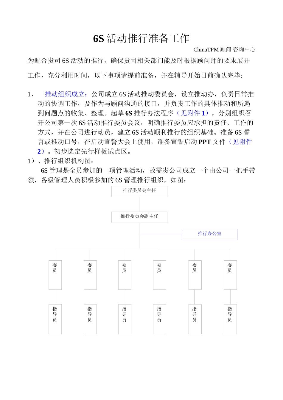 6S活动推行标准准备工作_第1页