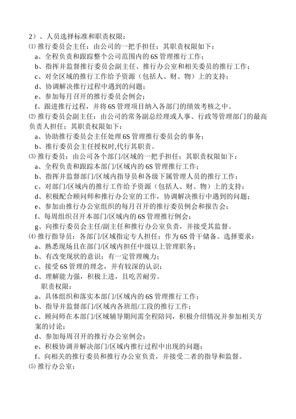 6S活动推行标准准备工作_第2页