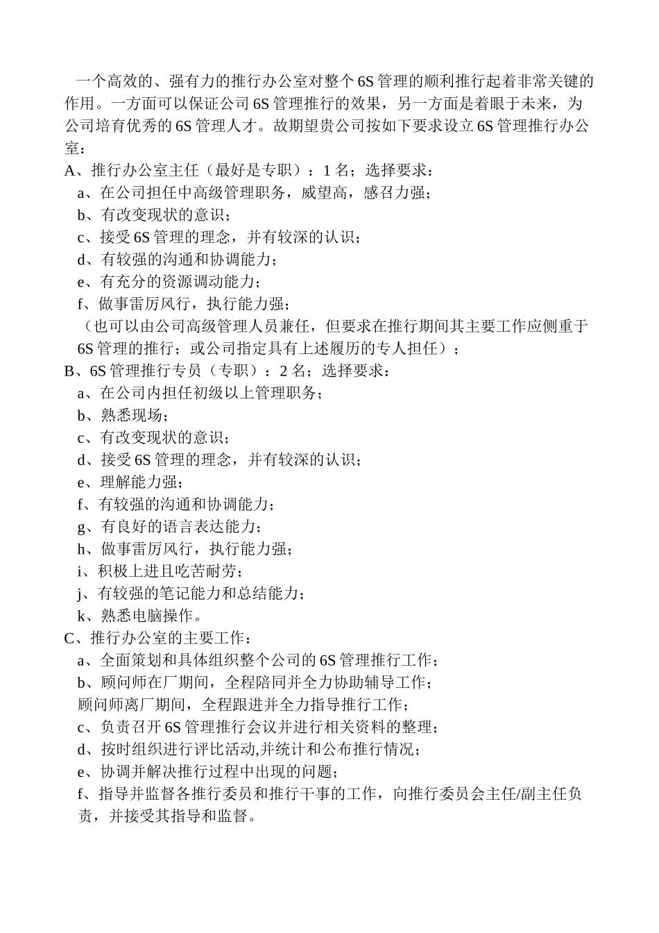 6S活动推行标准准备工作_第3页