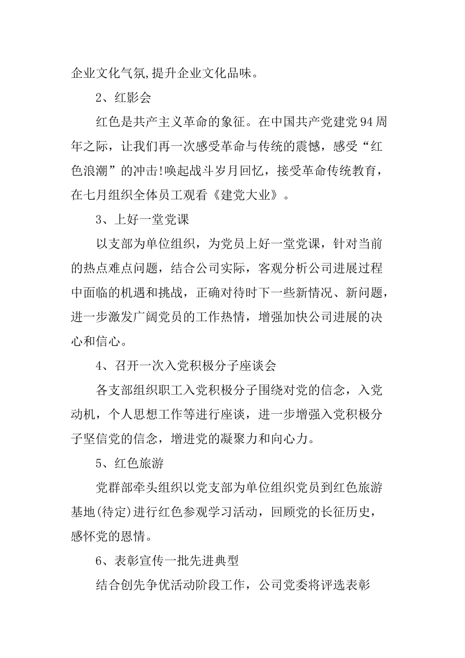 7.1建党节活动主题_第2页