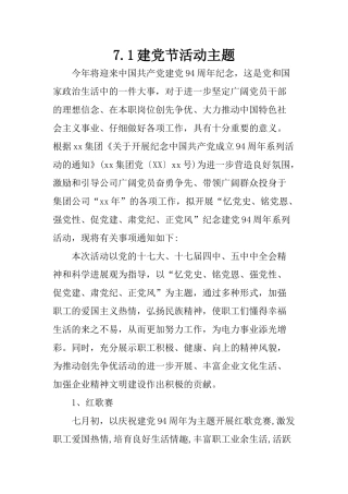 7.1建党节活动主题
