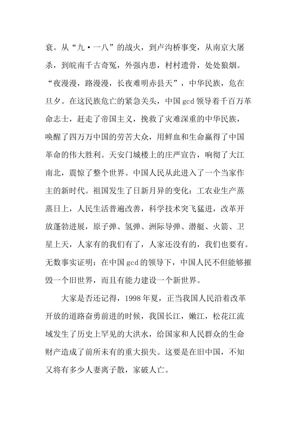 7.1建党节演讲稿_第2页