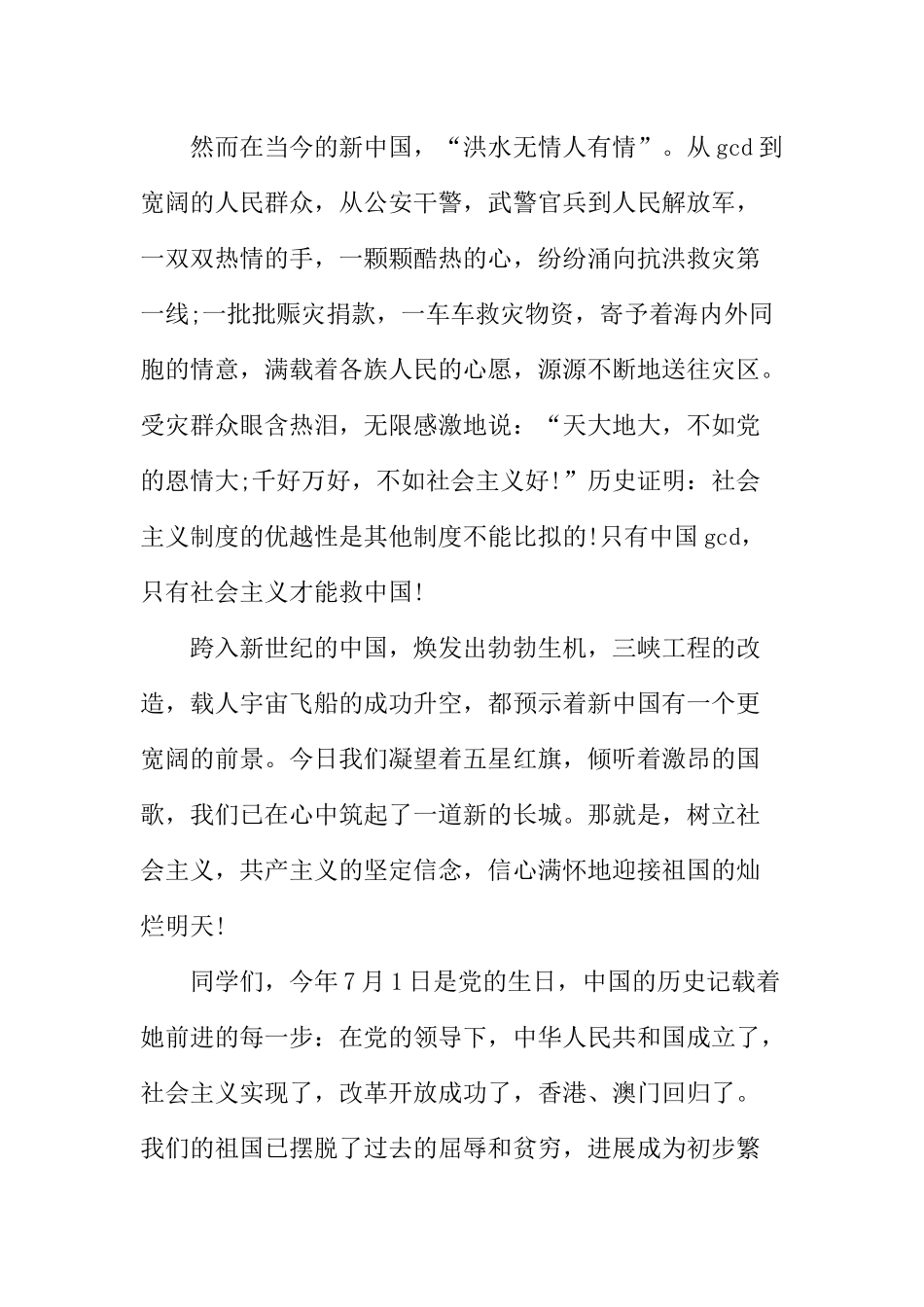 7.1建党节演讲稿_第3页