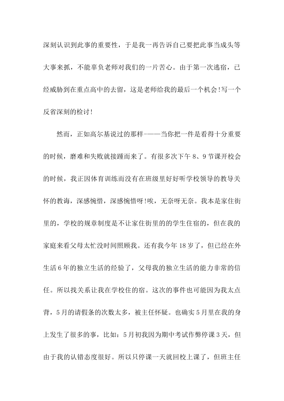 6年级夜不归宿检讨书_第2页