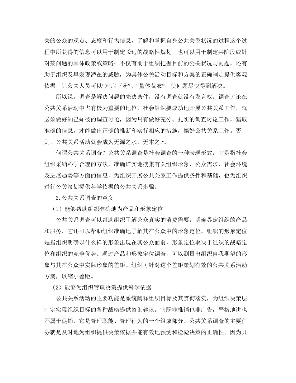 7-公共关系调查_第2页