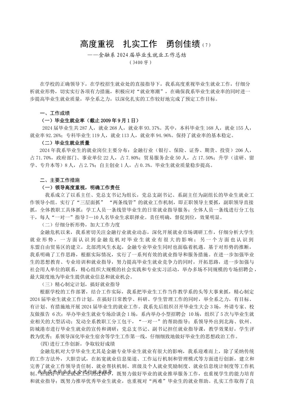 7.高度重视-扎实工作-勇创佳绩_第1页