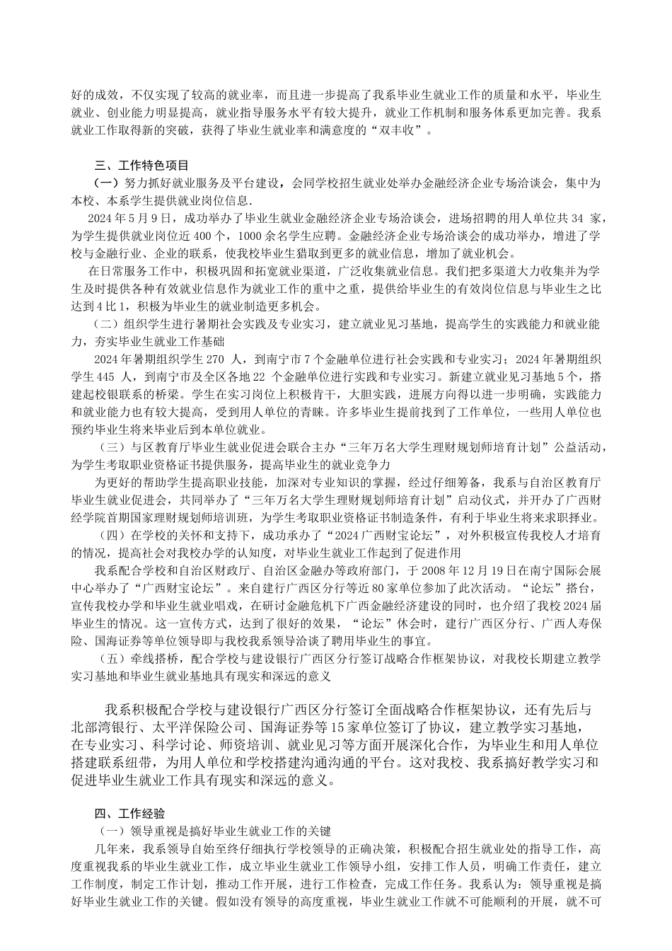 7.高度重视-扎实工作-勇创佳绩_第2页