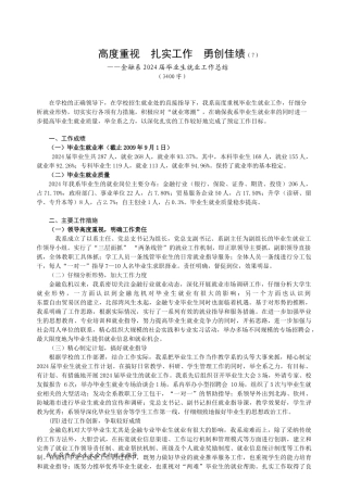 7.高度重视-扎实工作-勇创佳绩