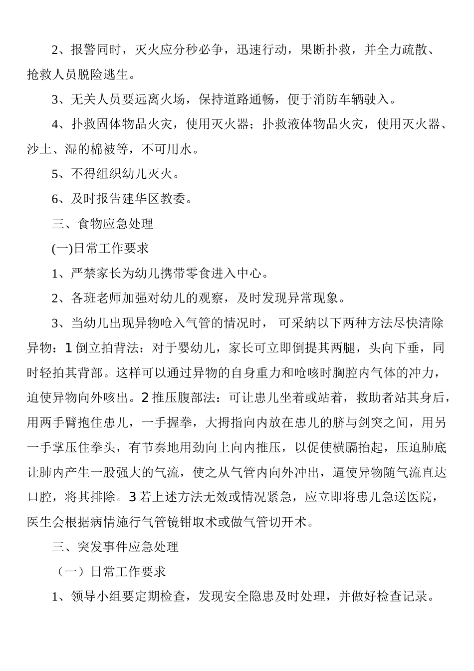 6早教中心应急预案_第2页
