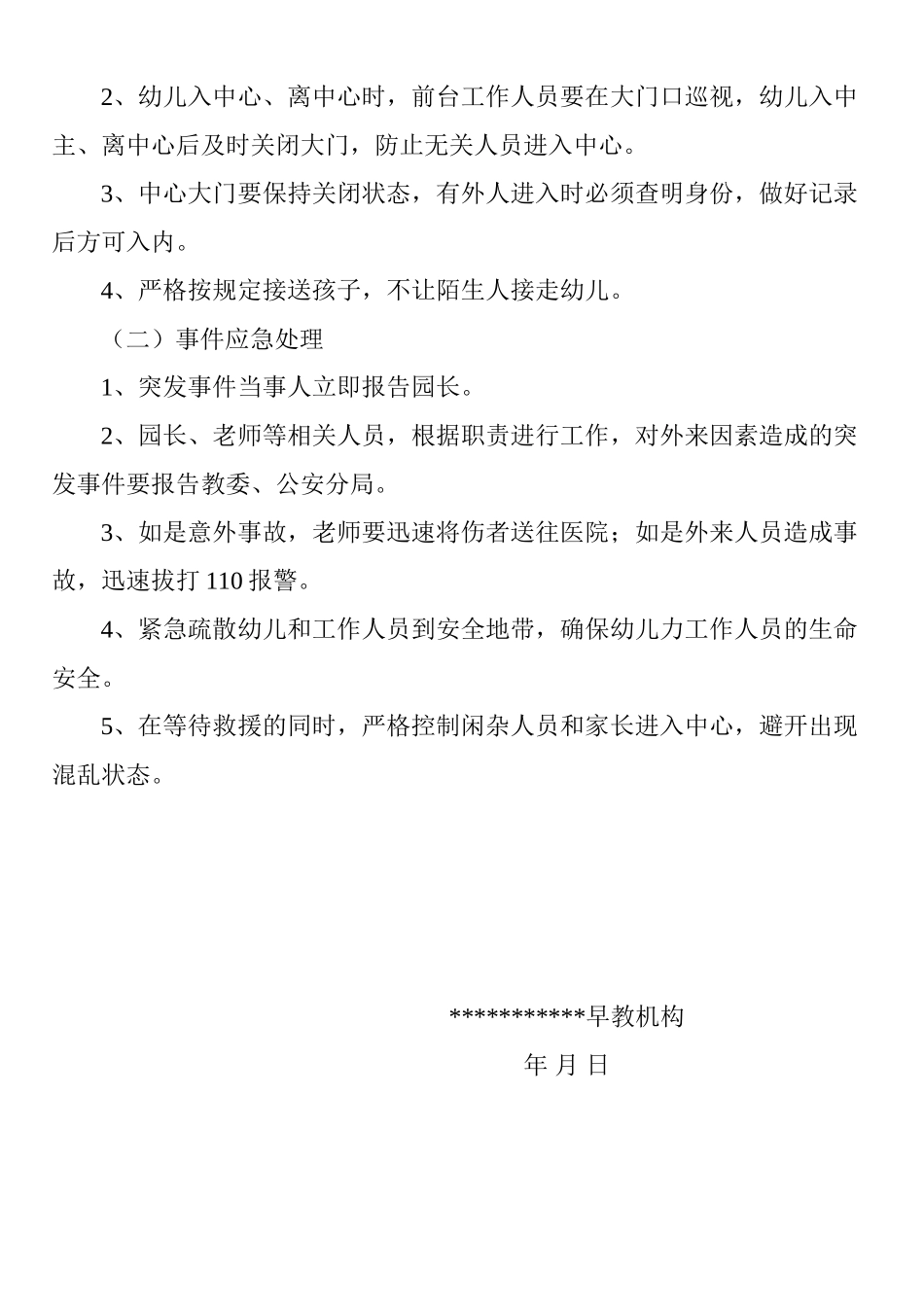 6早教中心应急预案_第3页