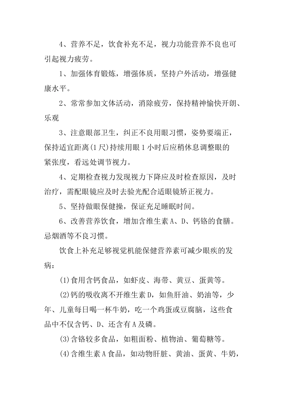 6月6日全国爱眼日宣传资料_第2页