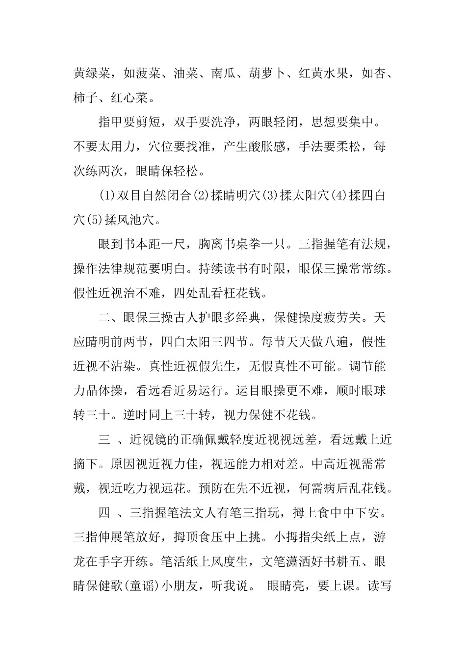 6月6日全国爱眼日宣传资料_第3页