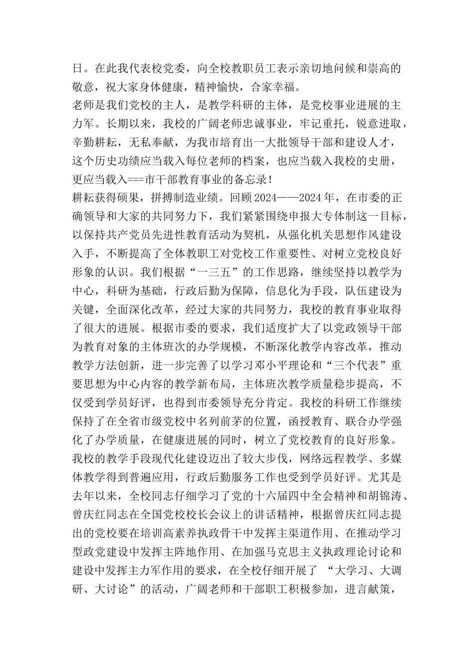 78中学教师节活动方案：莘莘学子报师恩_第2页