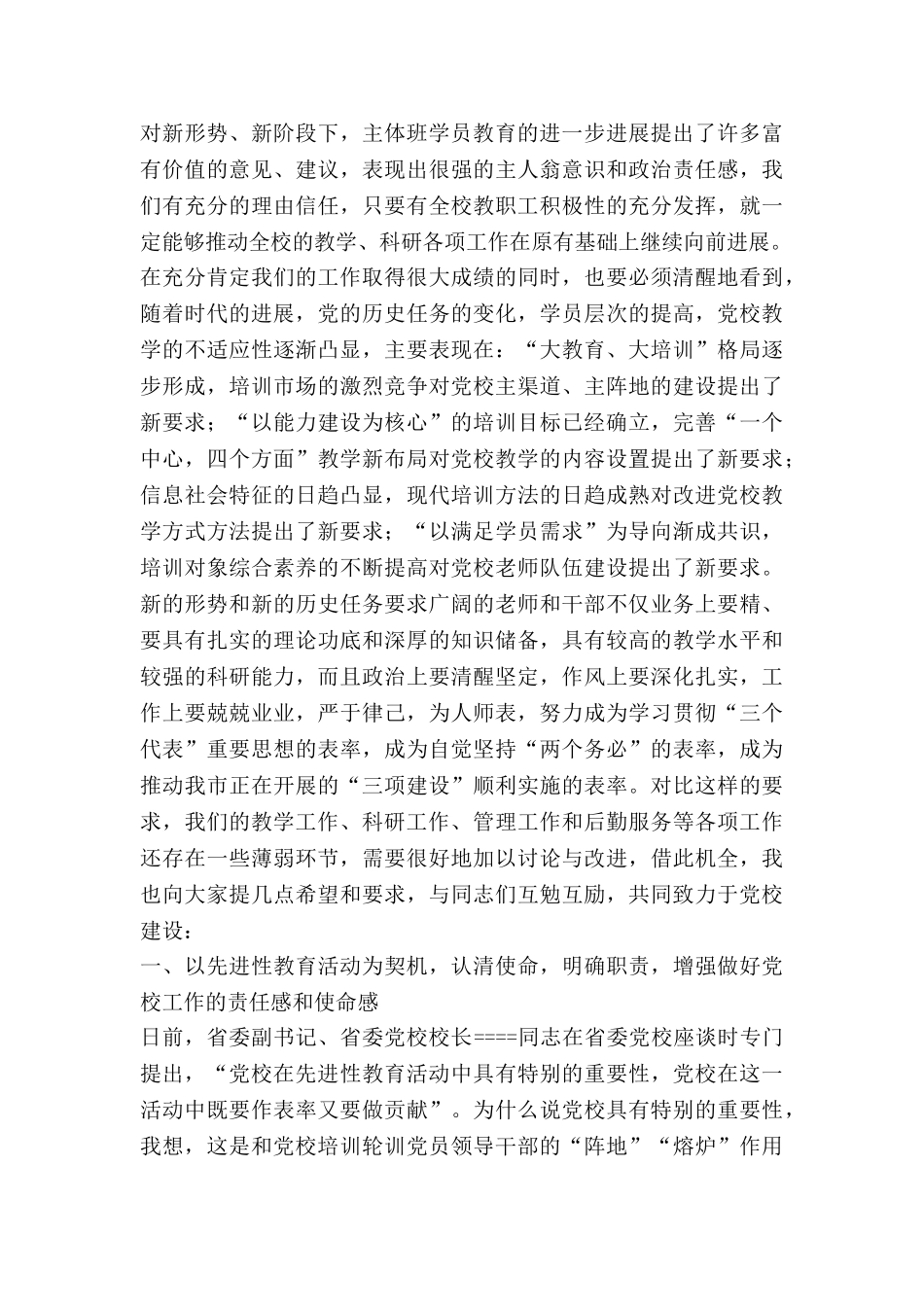 78中学教师节活动方案：莘莘学子报师恩_第3页