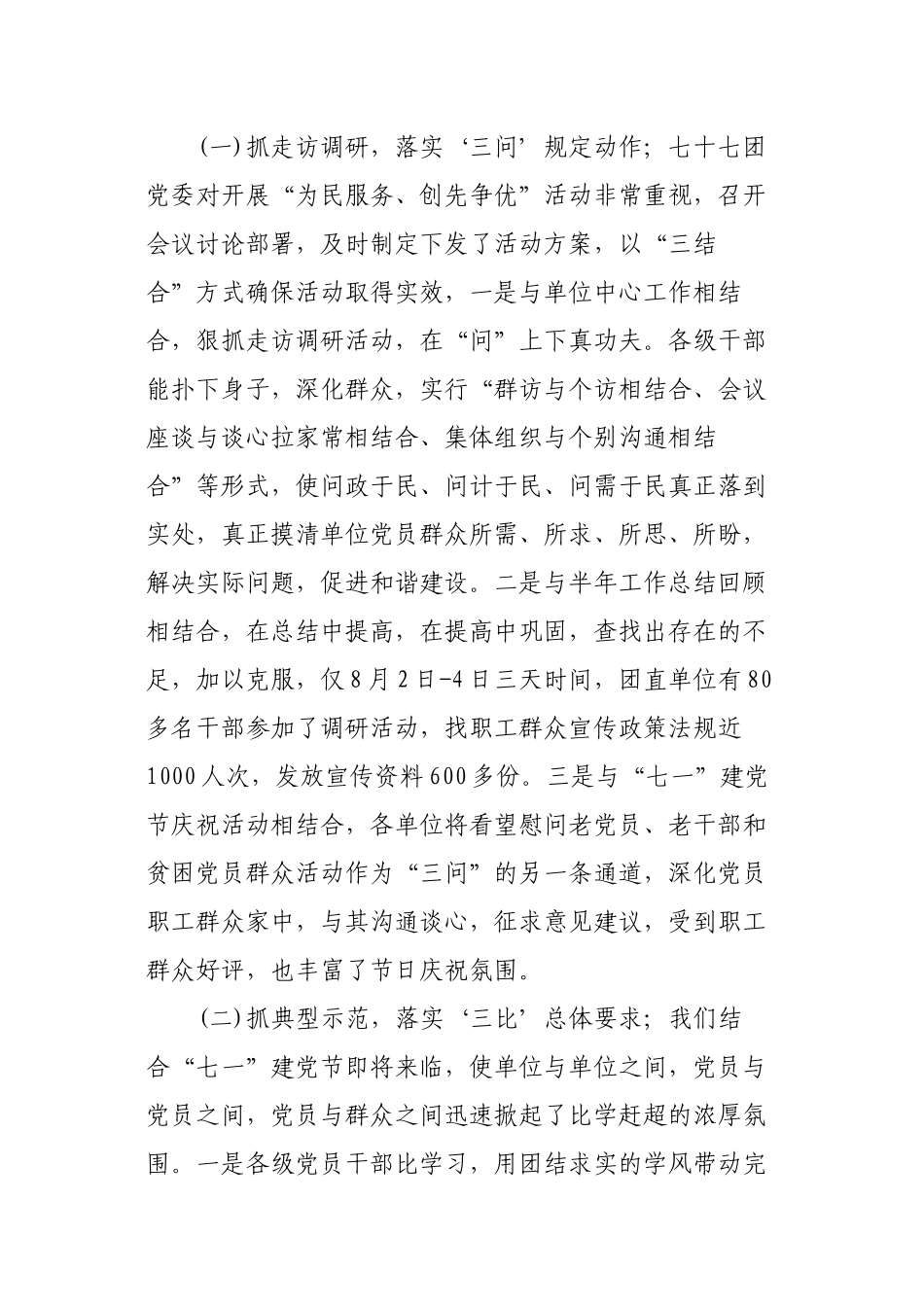 77团开展为民服务创先争优活动情况_第2页