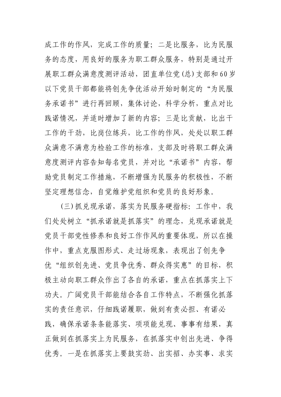 77团开展为民服务创先争优活动情况_第3页
