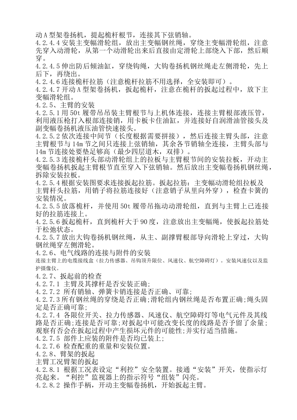 750吨履带吊组装和拆装方案汇总_第3页