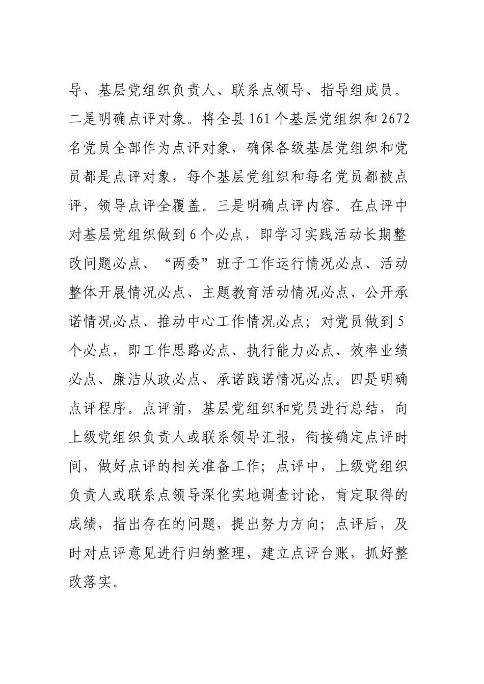 72期简报和硕县领导点评做到“四明、四拓、四建”给力创先争优活动_第2页