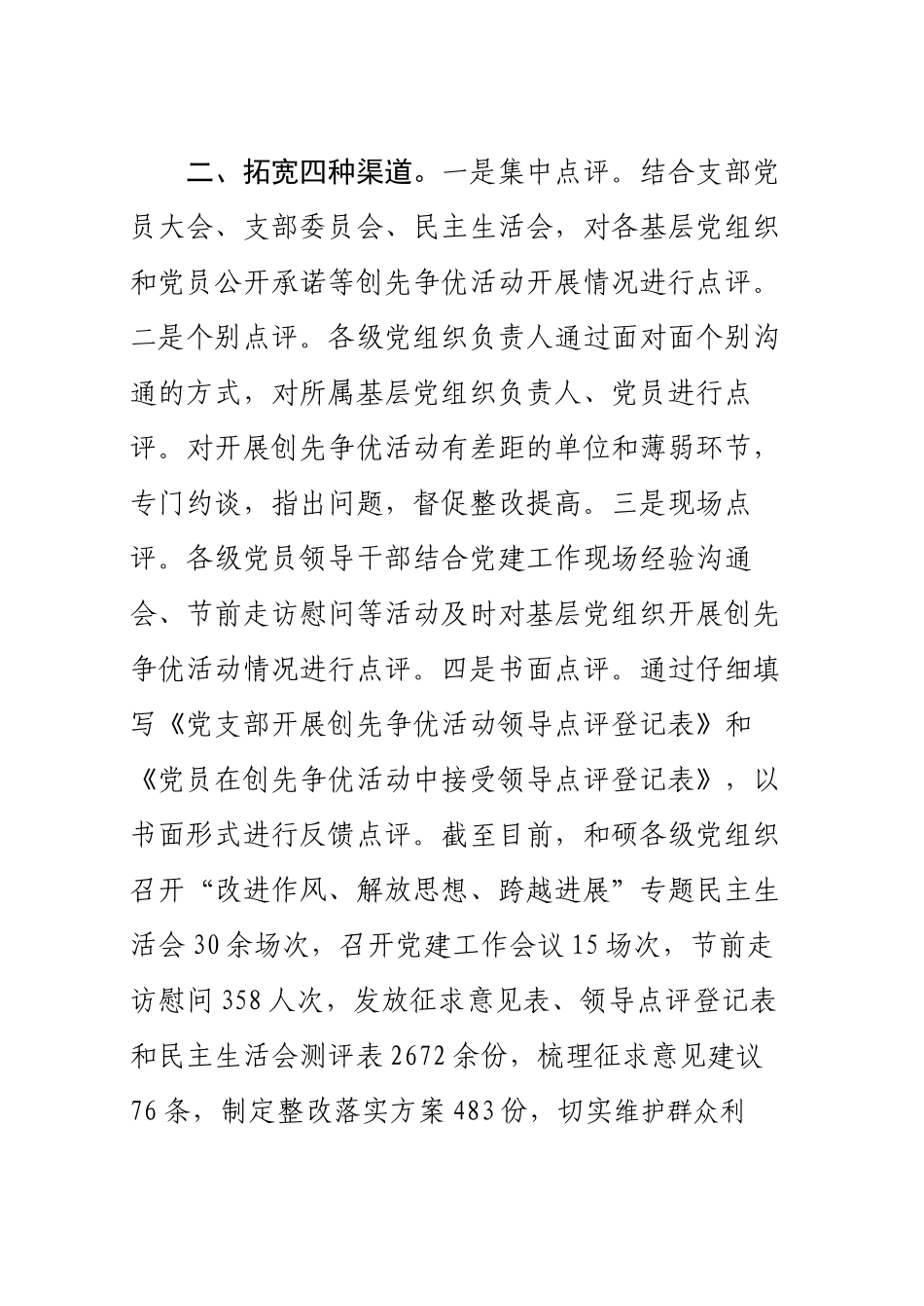 72期简报和硕县领导点评做到“四明、四拓、四建”给力创先争优活动_第3页