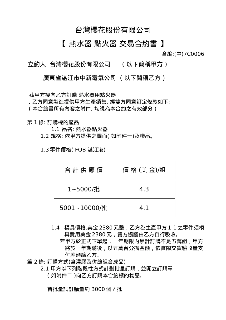 7C0006-中新-交易合约书_第1页