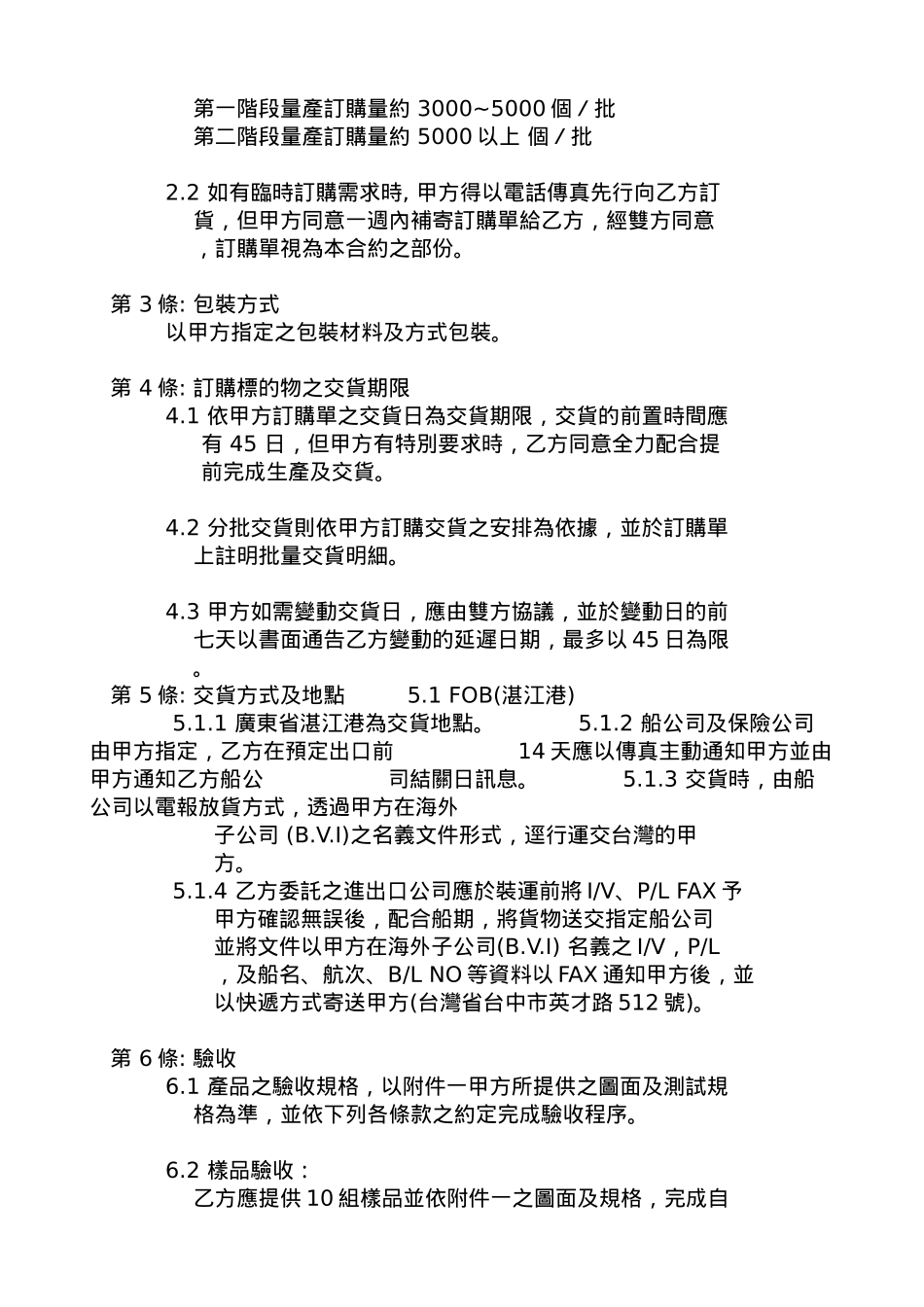7C0006-中新-交易合约书_第2页