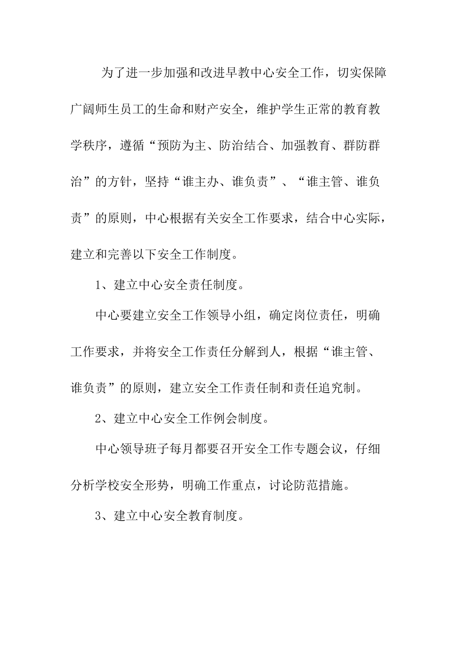 7早教中心安全制度_第2页