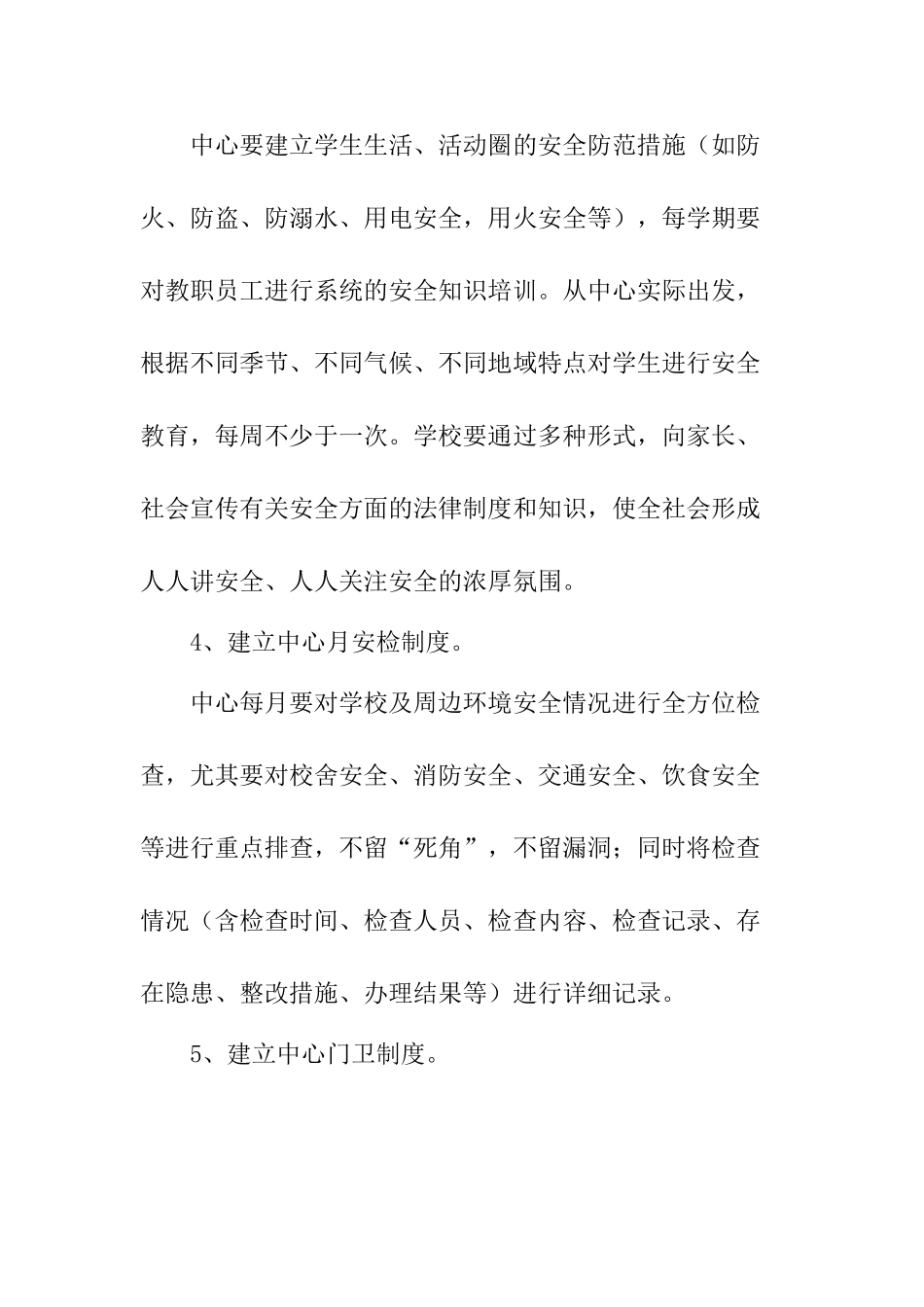 7早教中心安全制度_第3页