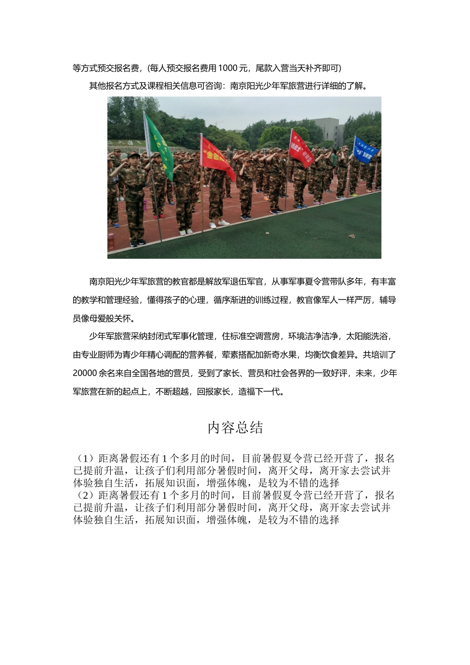 7天的夏令营活动一般多少钱？_第2页