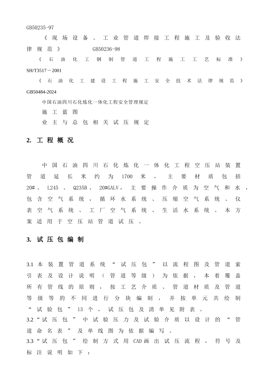 753单元管道试验工艺方案-2024.5.27_第2页