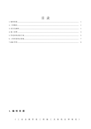 753单元管道试验工艺方案-2024.5.27