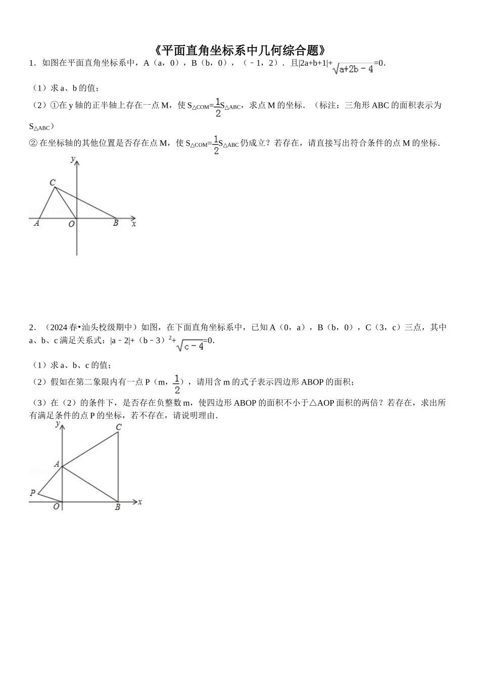 7年级下数学几何综合题复习_第1页