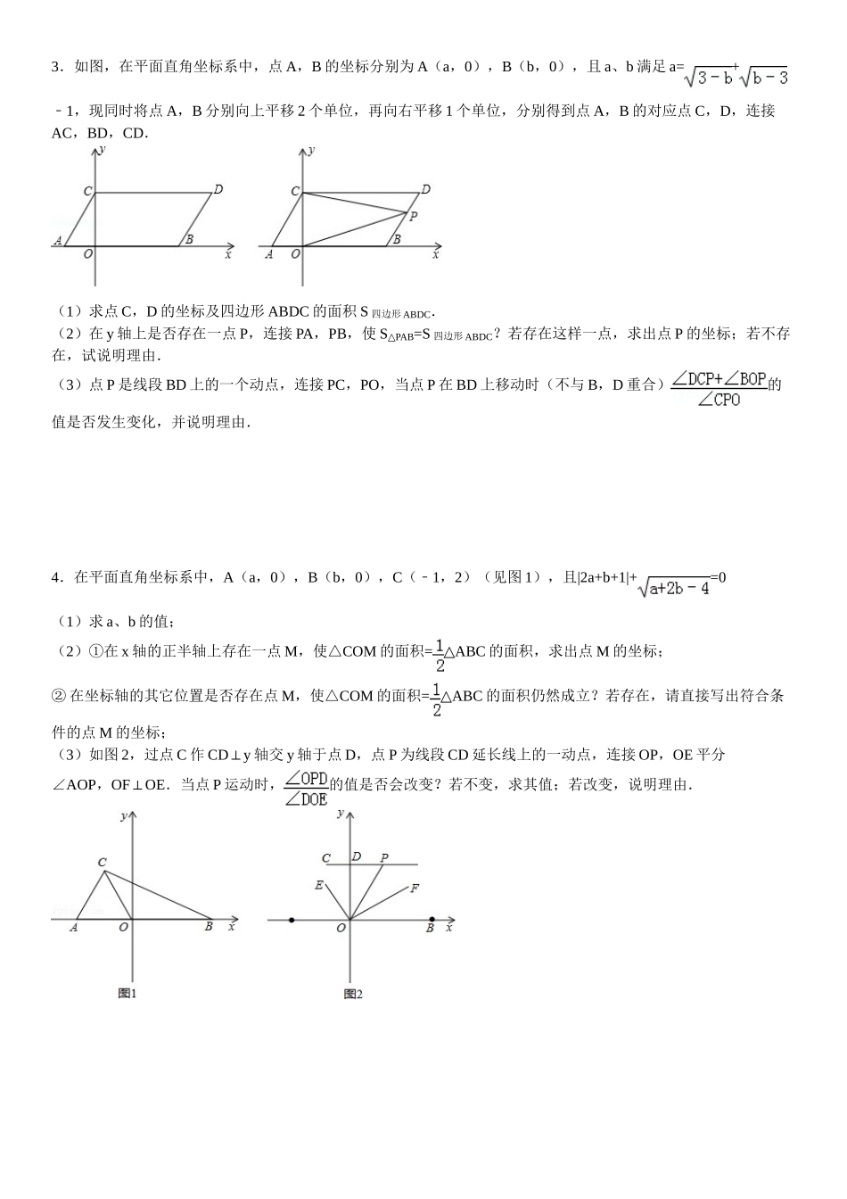 7年级下数学几何综合题复习_第2页
