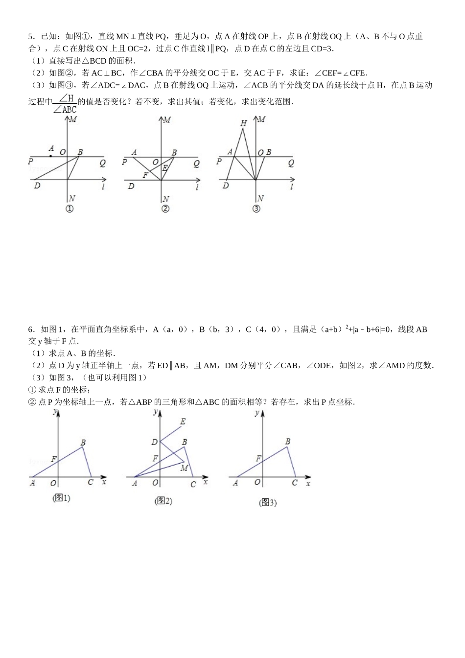 7年级下数学几何综合题复习_第3页