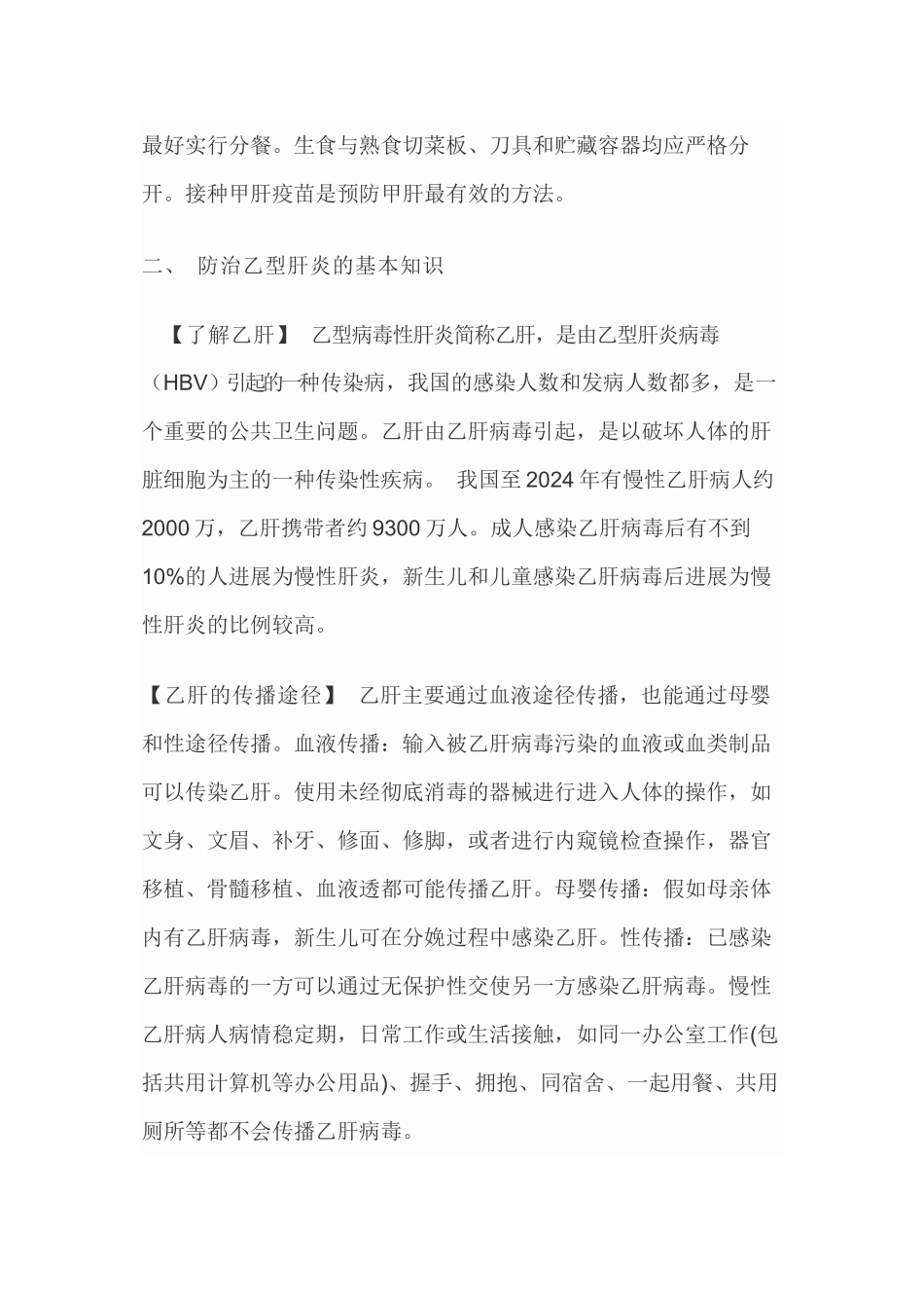 7月28日世界肝炎日健教宣传资料_第2页