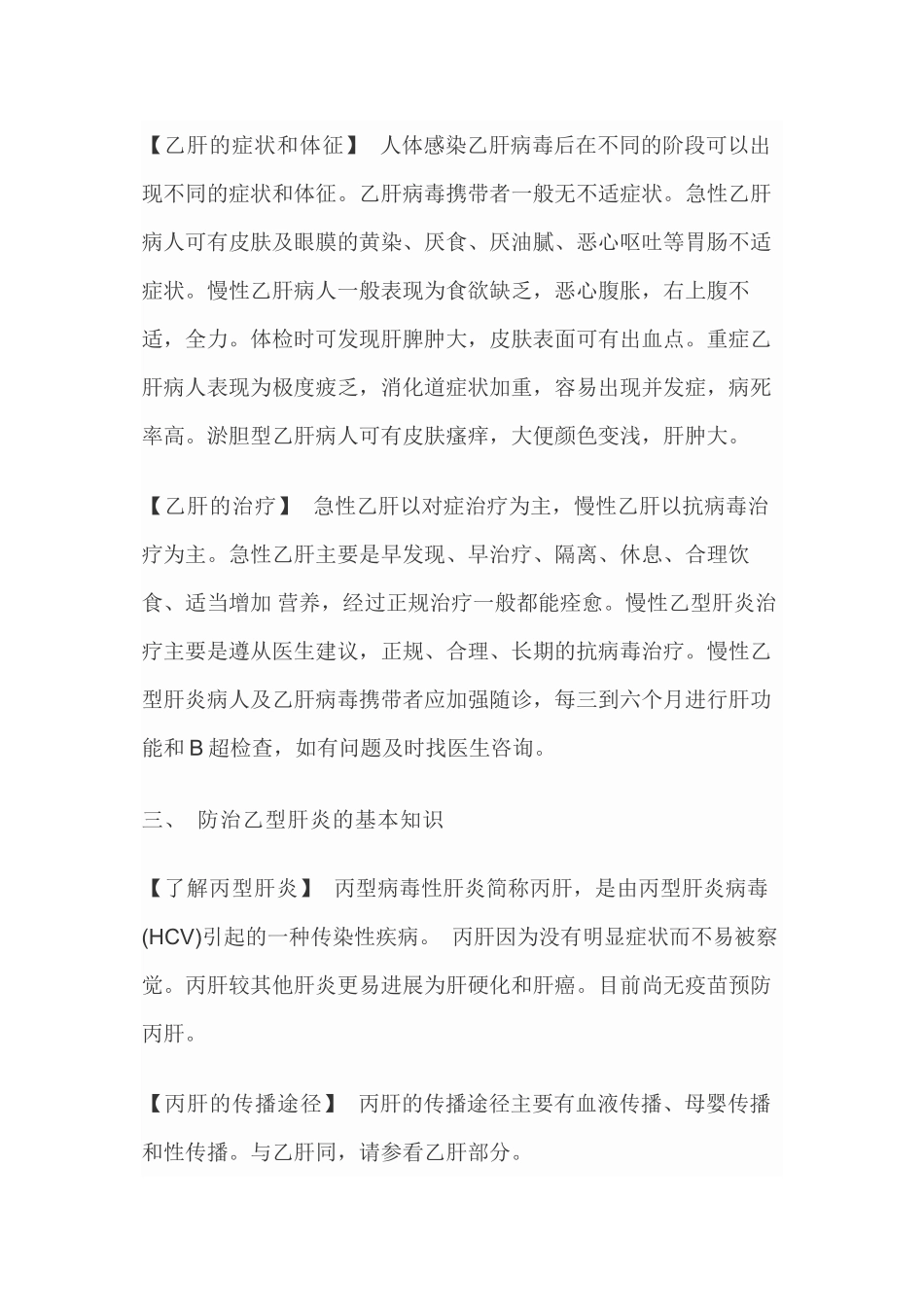 7月28日世界肝炎日健教宣传资料_第3页