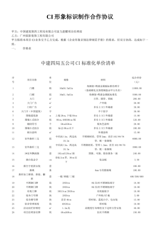 8-1CI形象标识制作合作协议1