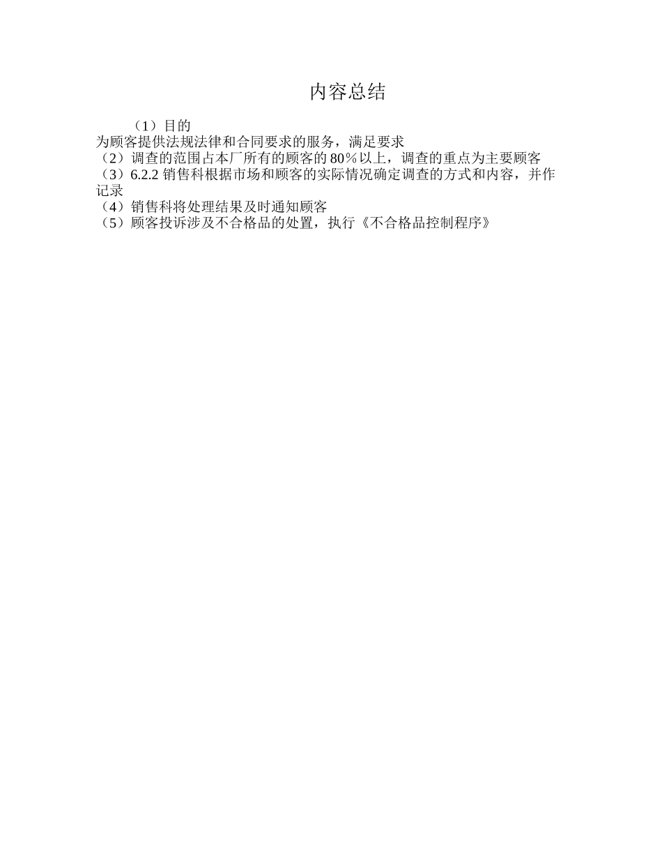 801服务和顾客满意度调查要点_第3页