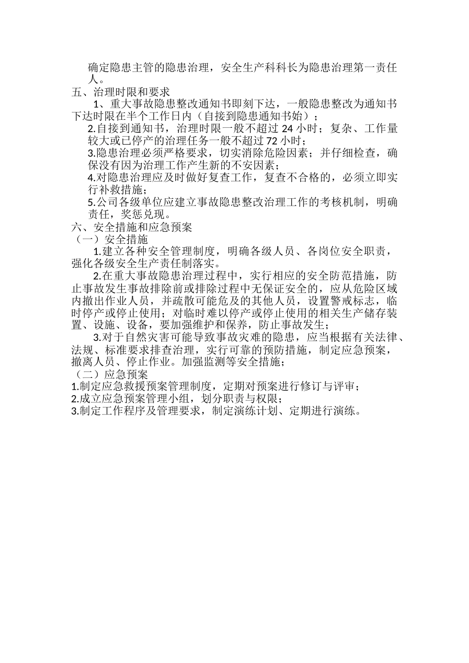 8-1重大事故隐患治理方案_第2页