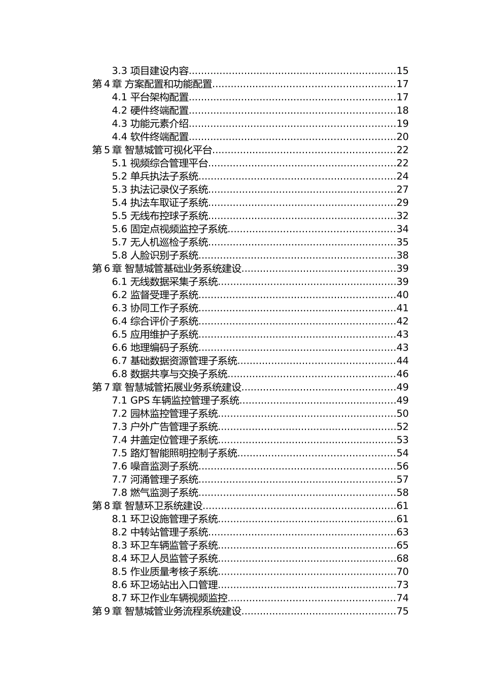 8智慧城管建设方案-完整版_第2页